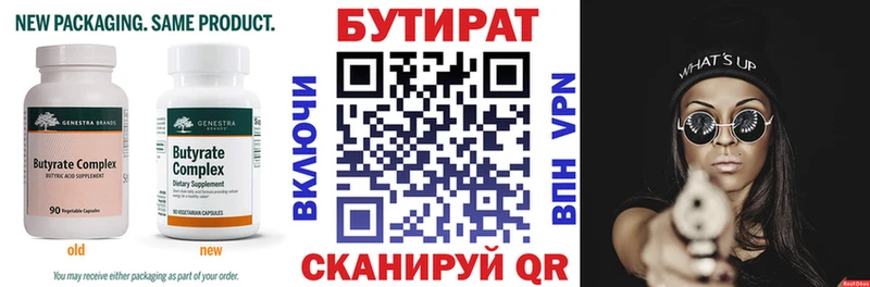 БУТИРАТ 1.4BDO  магазин продажи наркотиков  Заволжск 